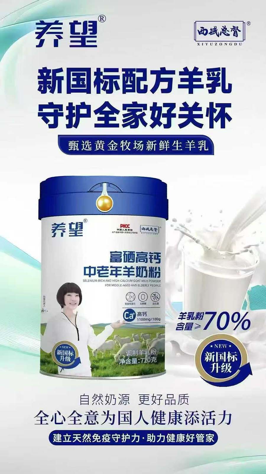 养望富硒高钙中老年奶粉
