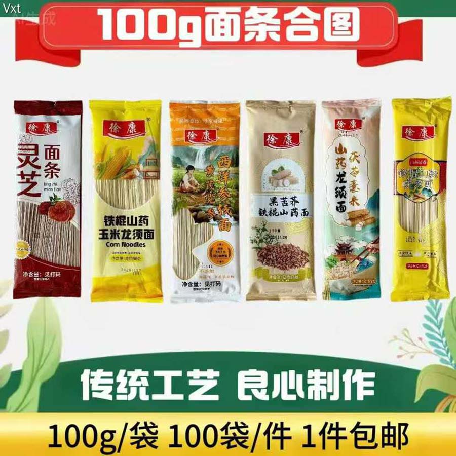 100克面条系列