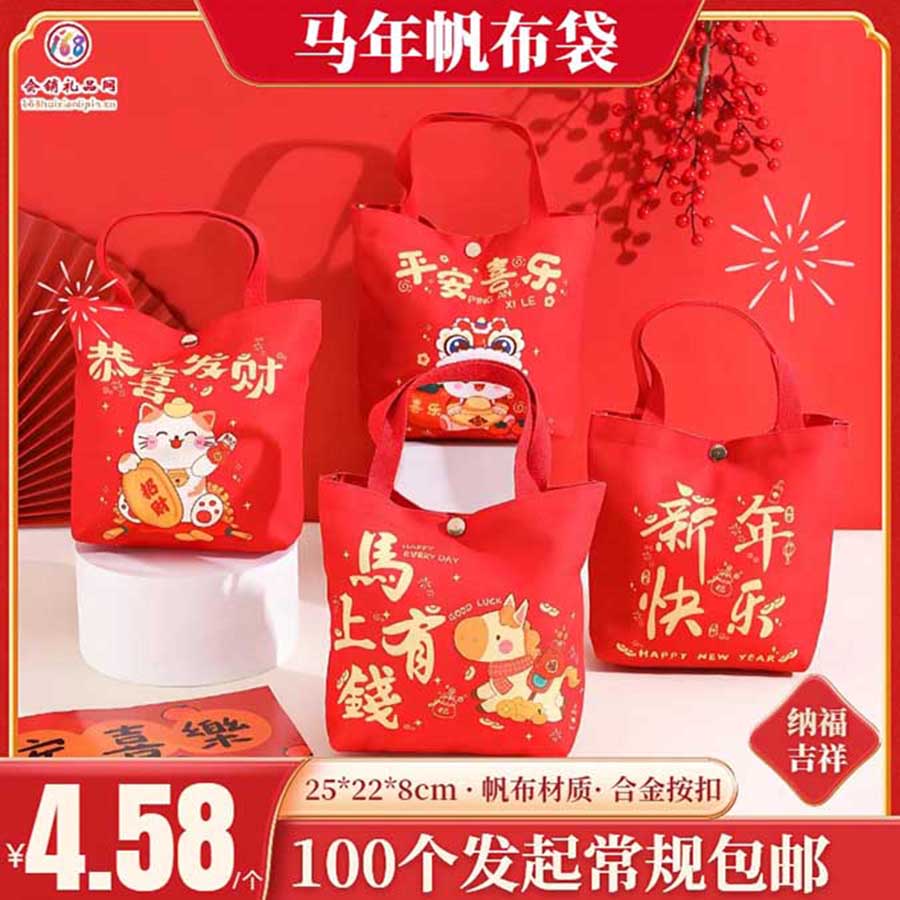 马年帆布袋