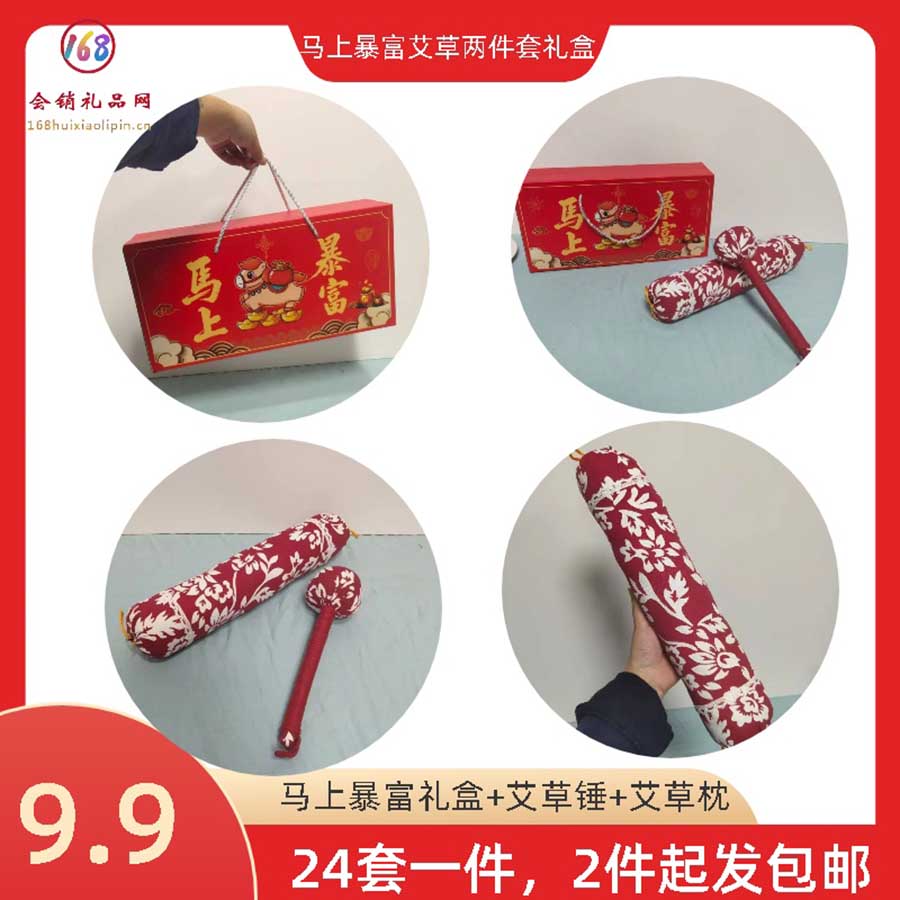 马上暴富艾草两件套礼盒
