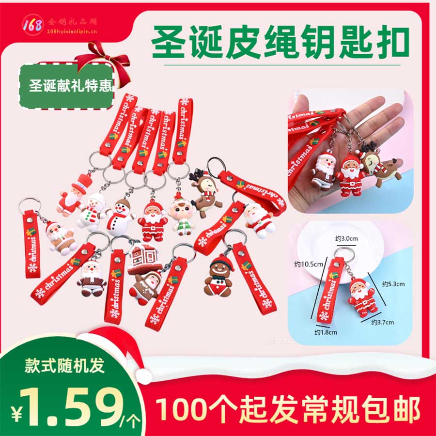 圣诞皮绳钥匙扣