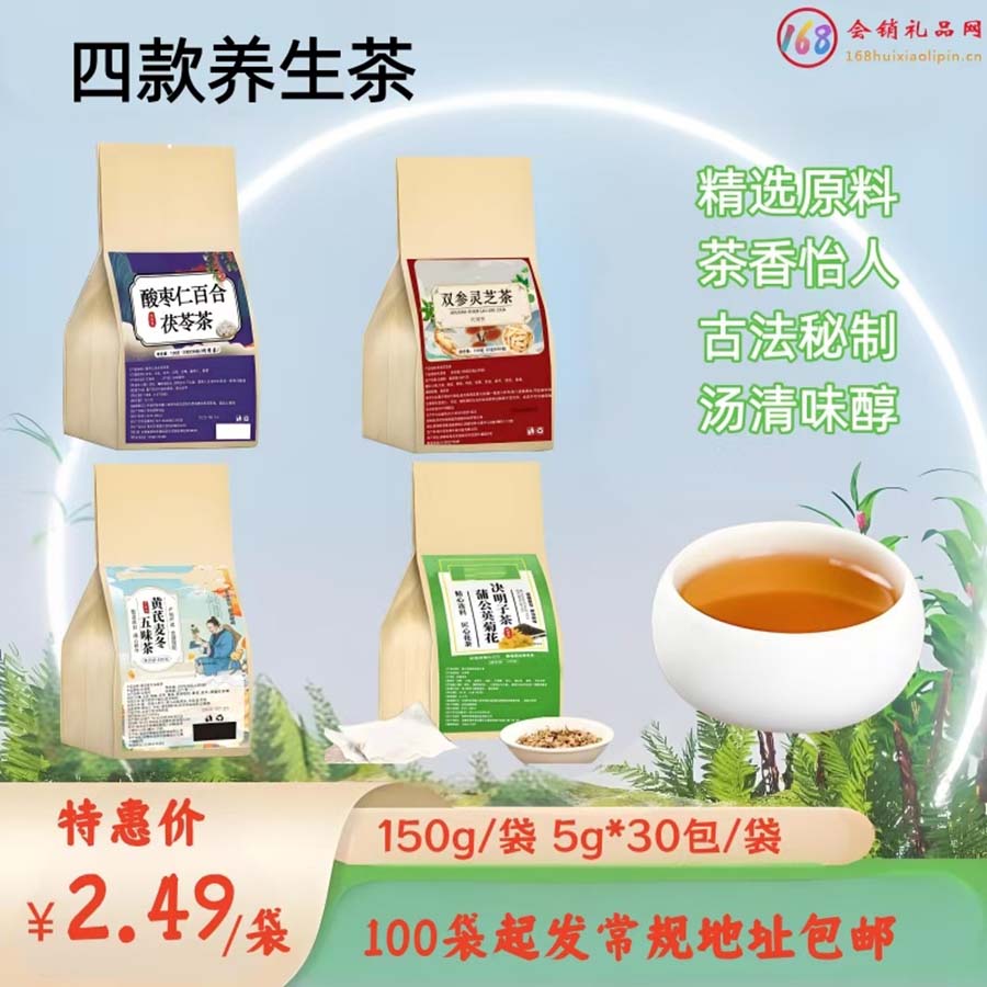 四款养生茶