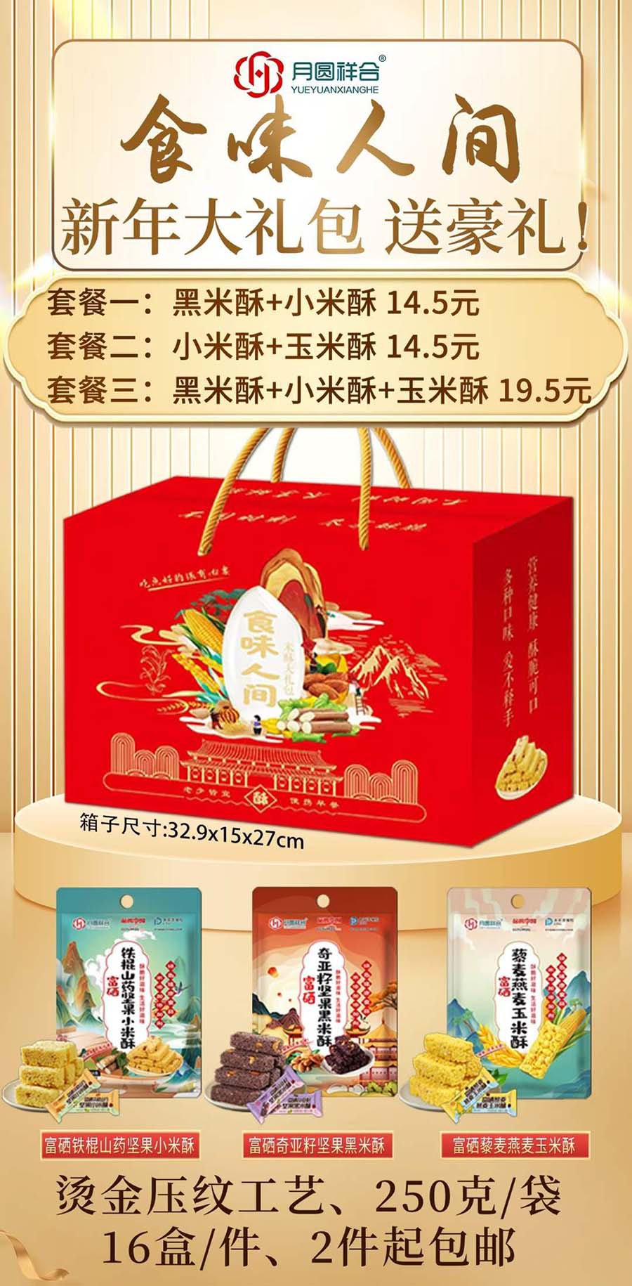 食味人间米酥大礼包