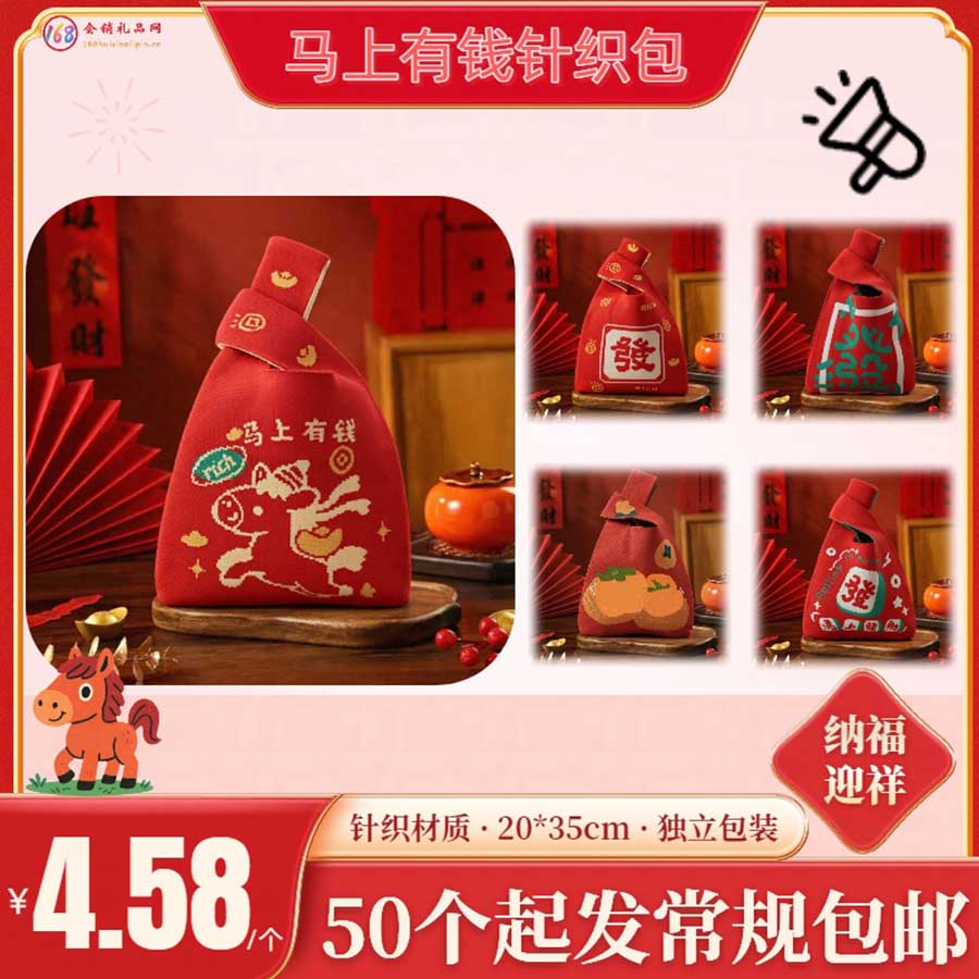 马上有钱针织包