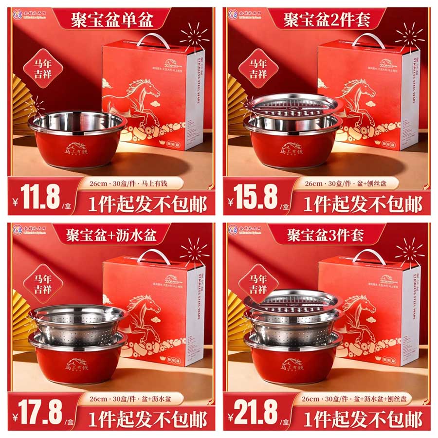 聚宝盆套装