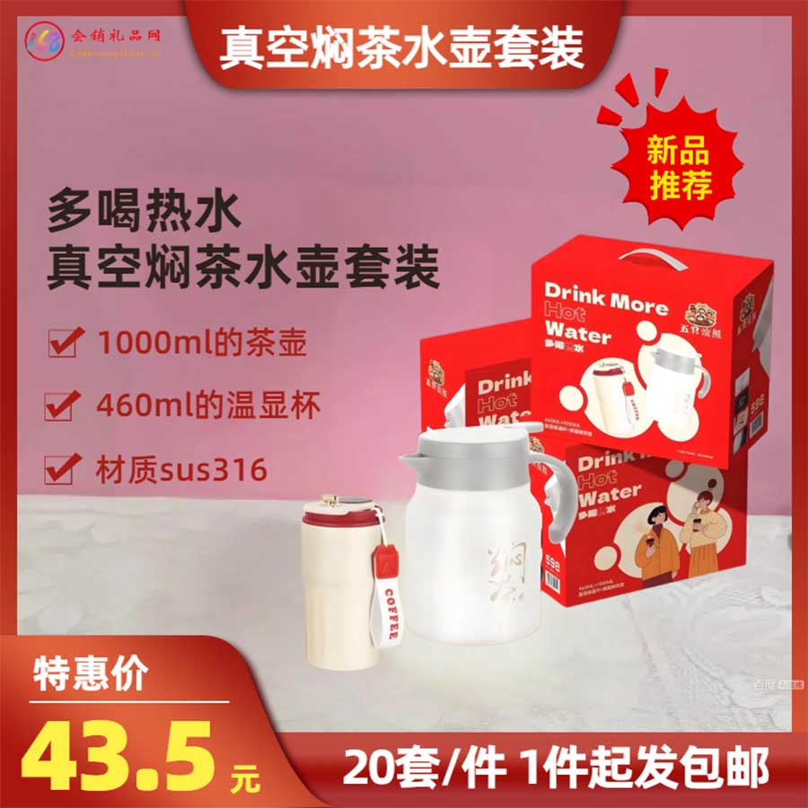 真空焖茶水壶套装