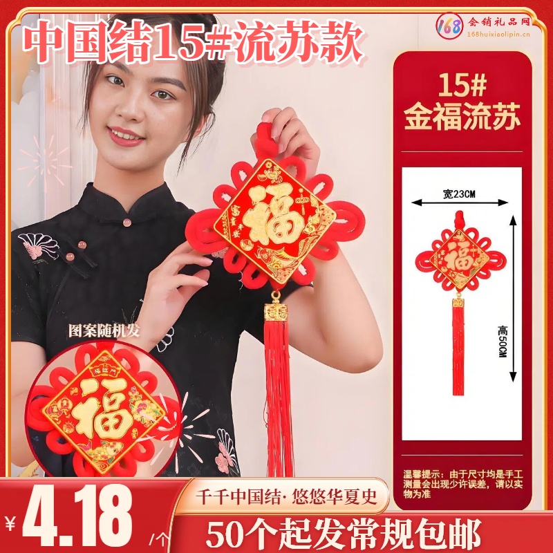 中国结 15# 流苏款