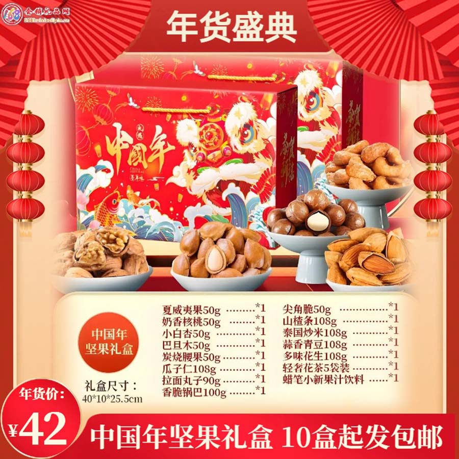 中国年坚果礼盒