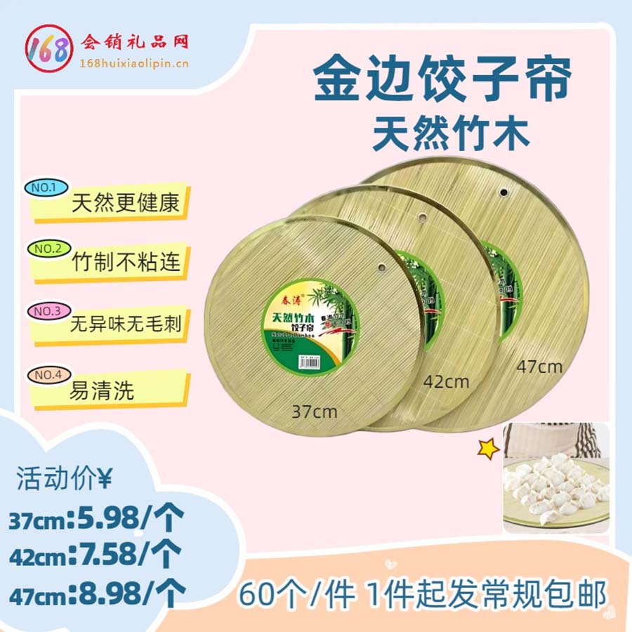 金边饺子帘