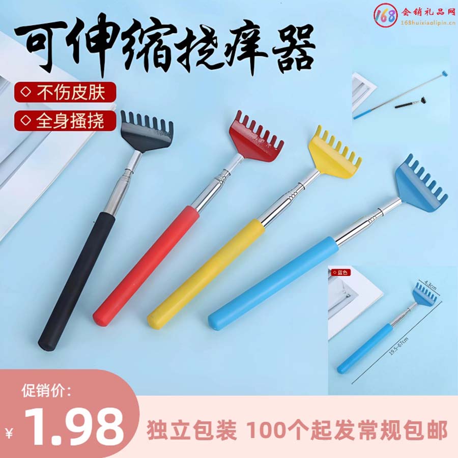 可伸缩挠痒器