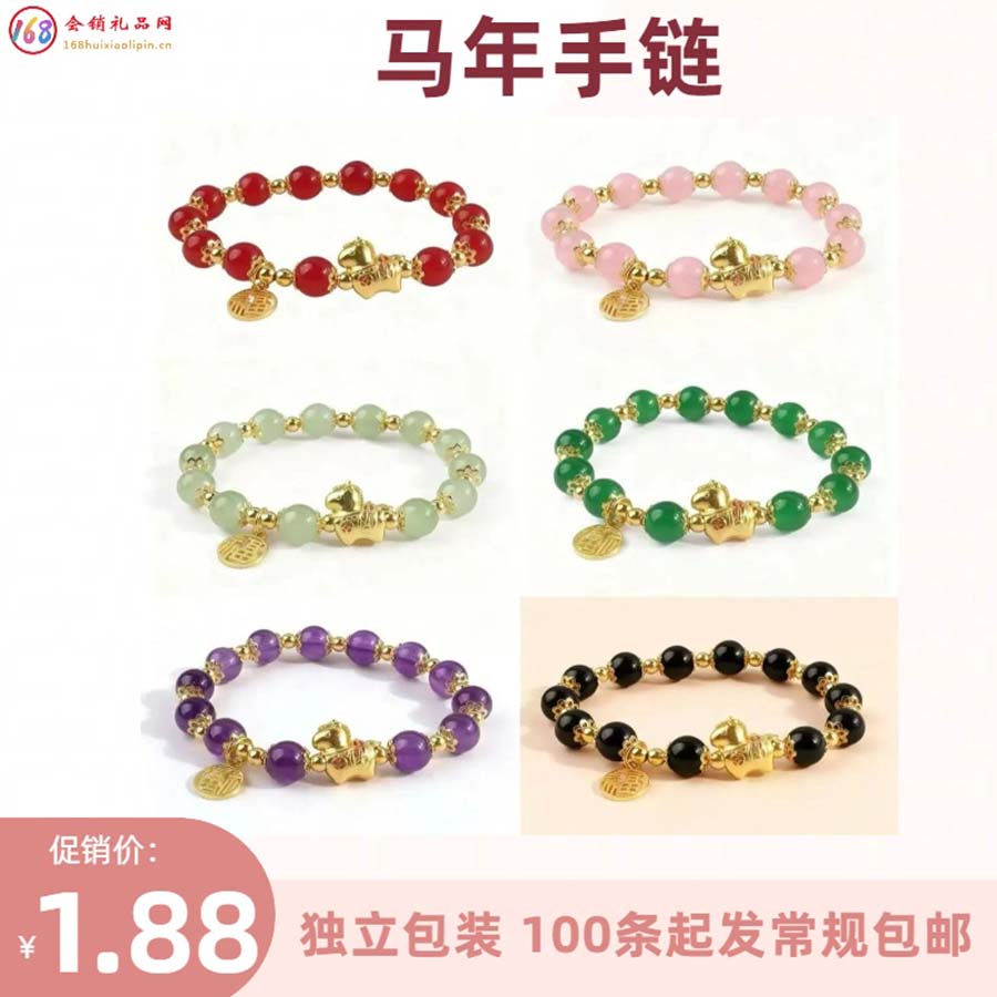 马年手链