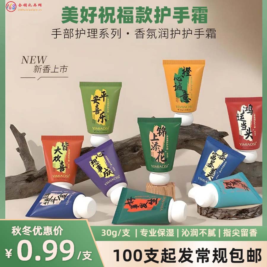 美好祝福款护手霜