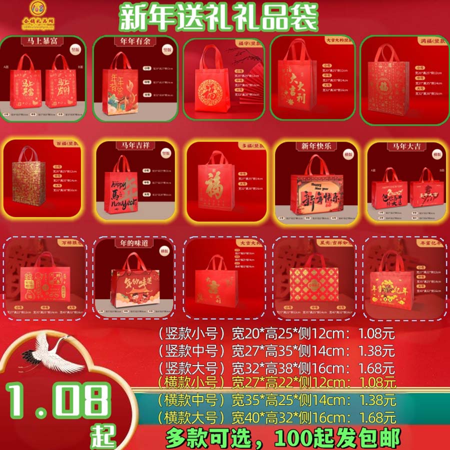 新年送礼礼品袋