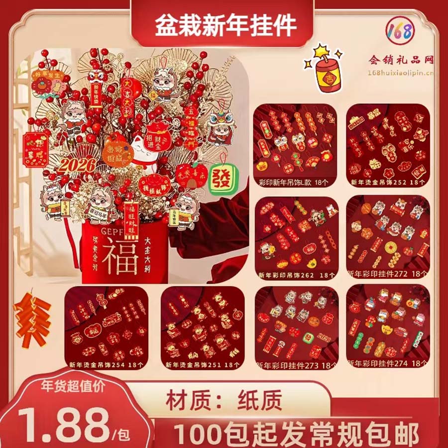盆栽新年挂架