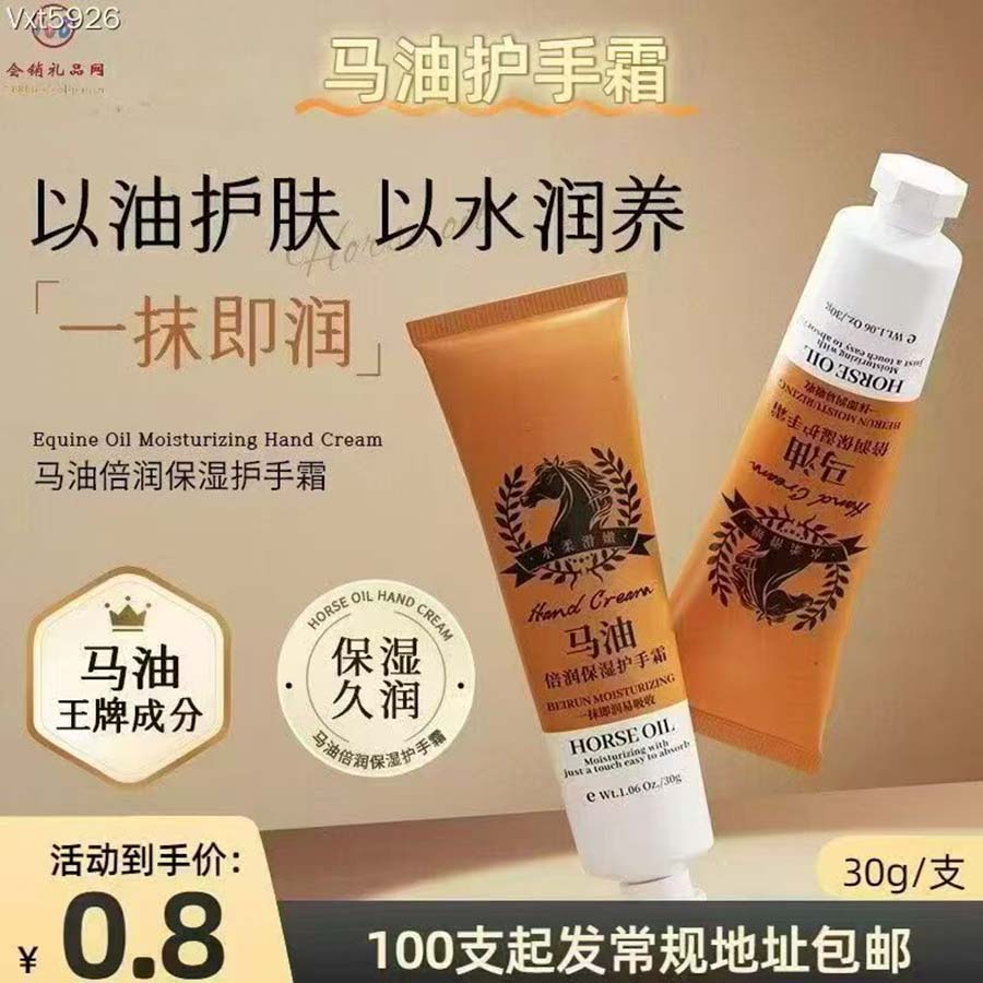 马油护手霜30g