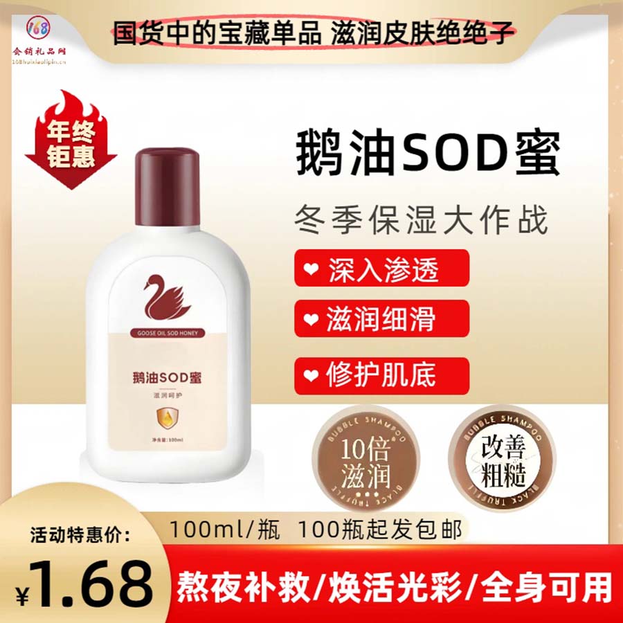 鹅油SOD 蜜