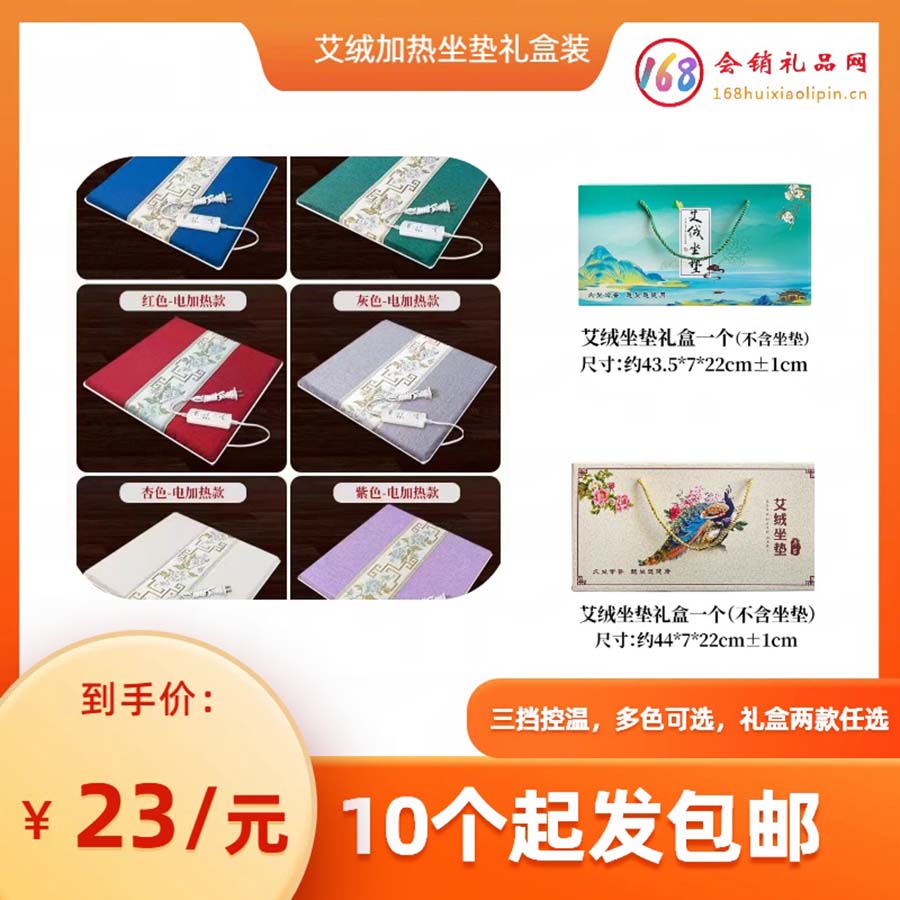 艾绒加热坐垫礼盒