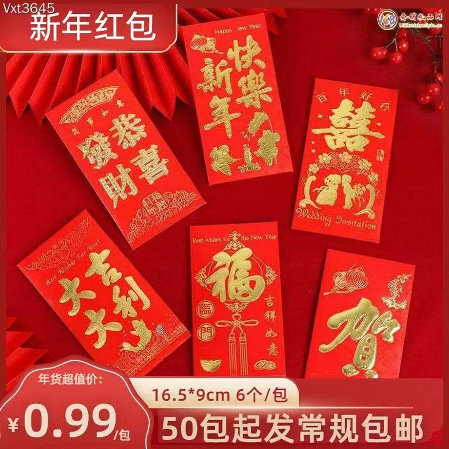 新年红包