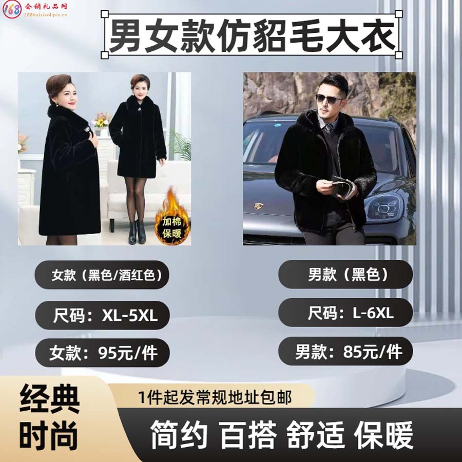 男女款仿貂毛大衣