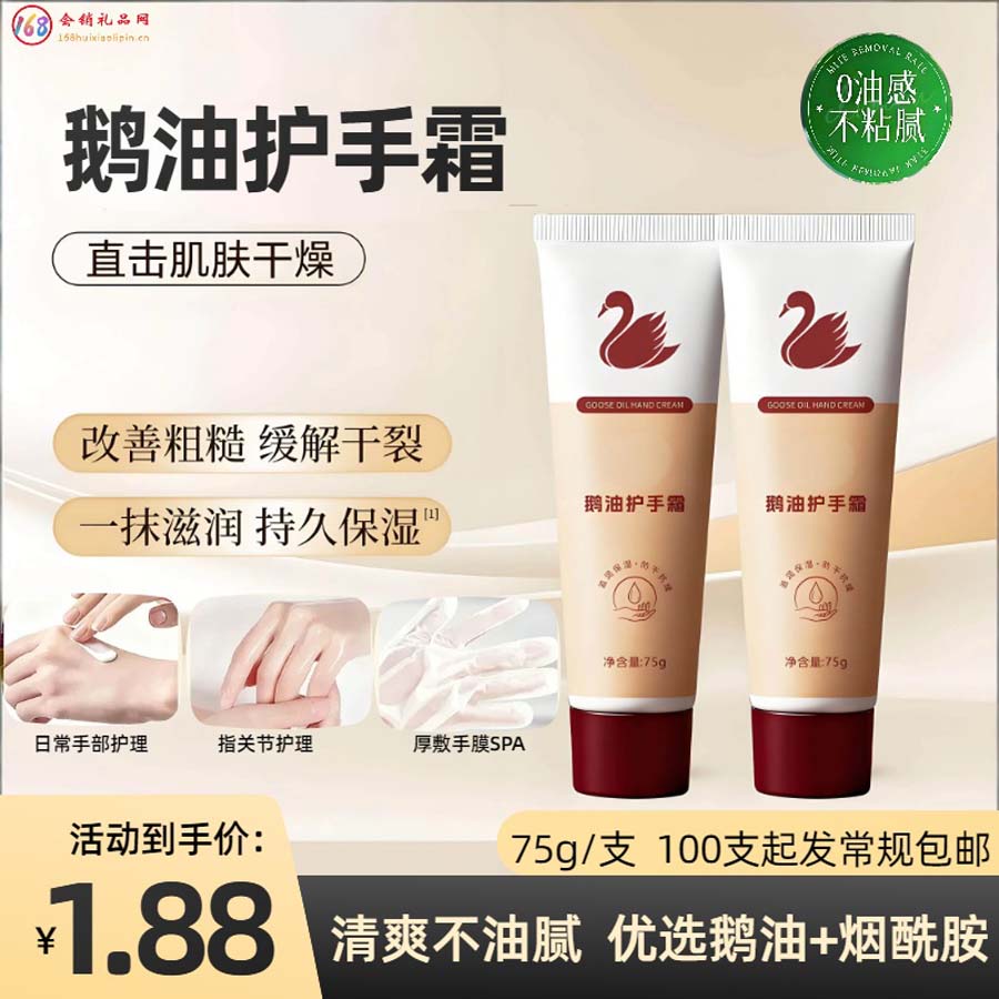 鹅油护手霜