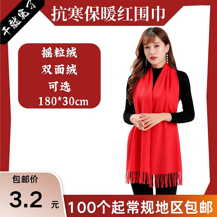 抗寒保暖红围巾