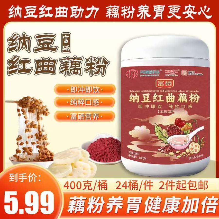 富硒纳豆红曲藕粉
