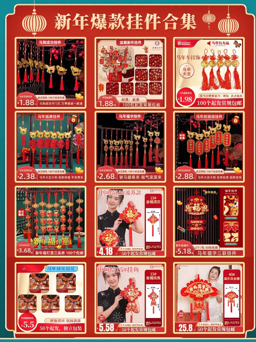 新年爆款挂件合集
