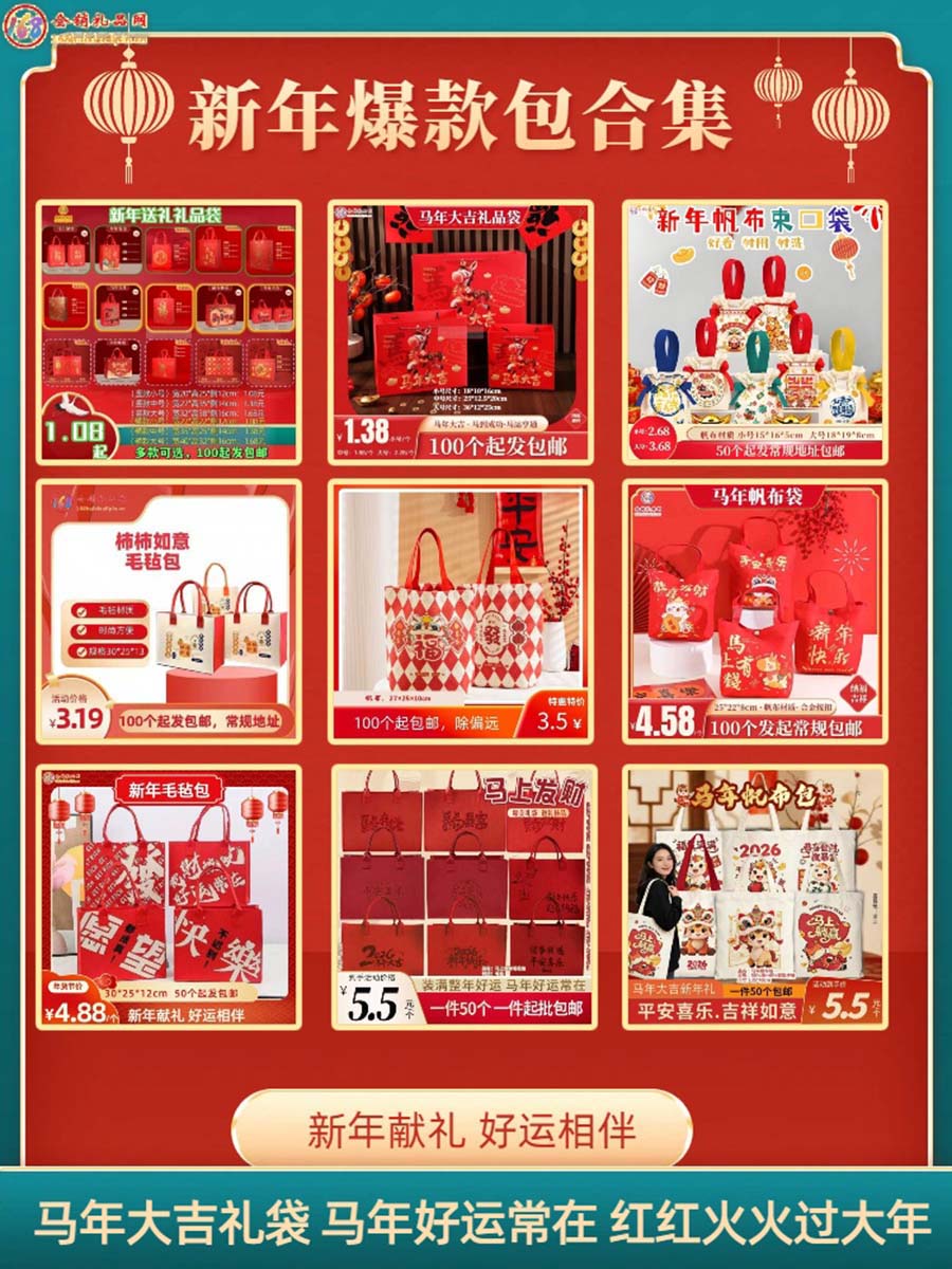 新年爆款包合集