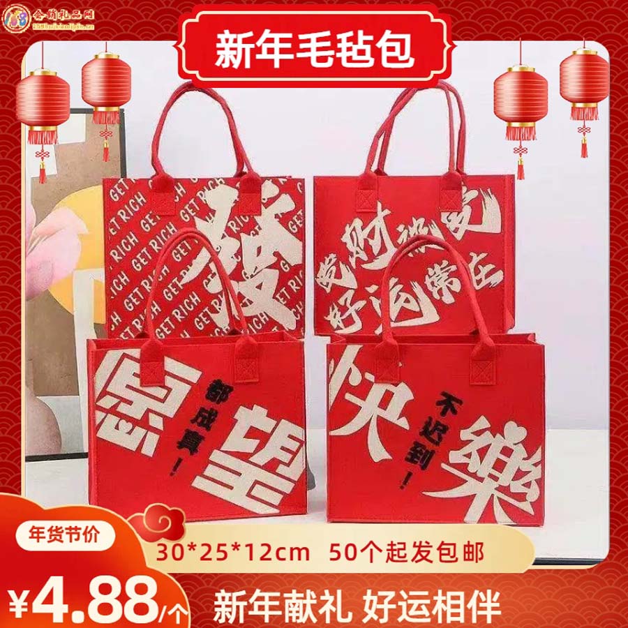 新年毛毡包