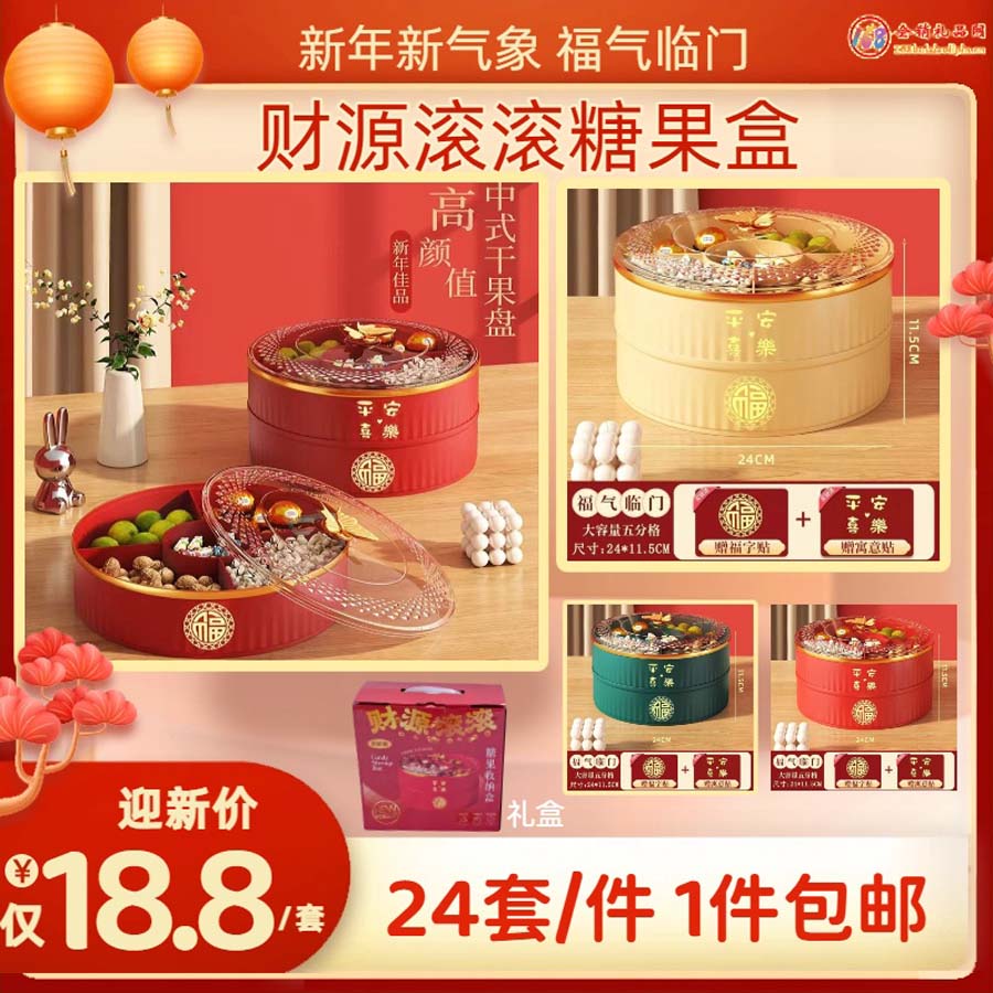  财源滚滚糖果盒 