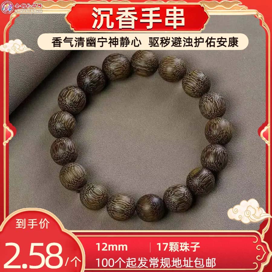 沉香手串