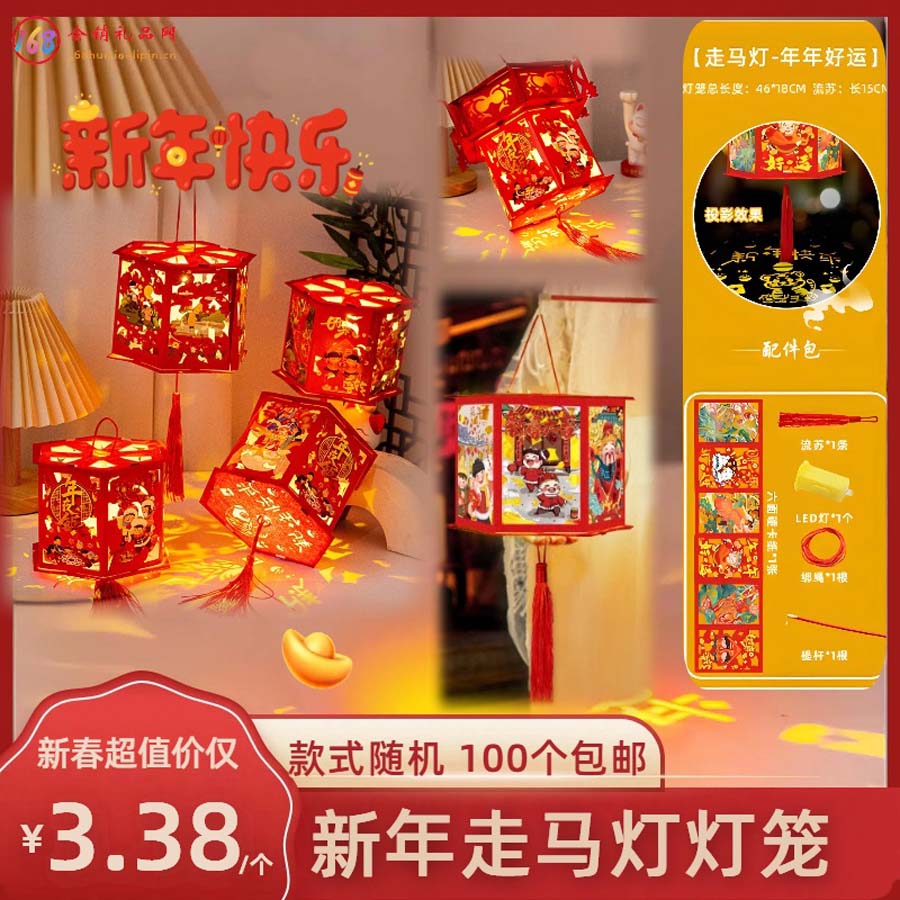 新年走马灯灯笼