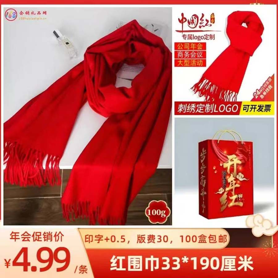 开年红红围巾
