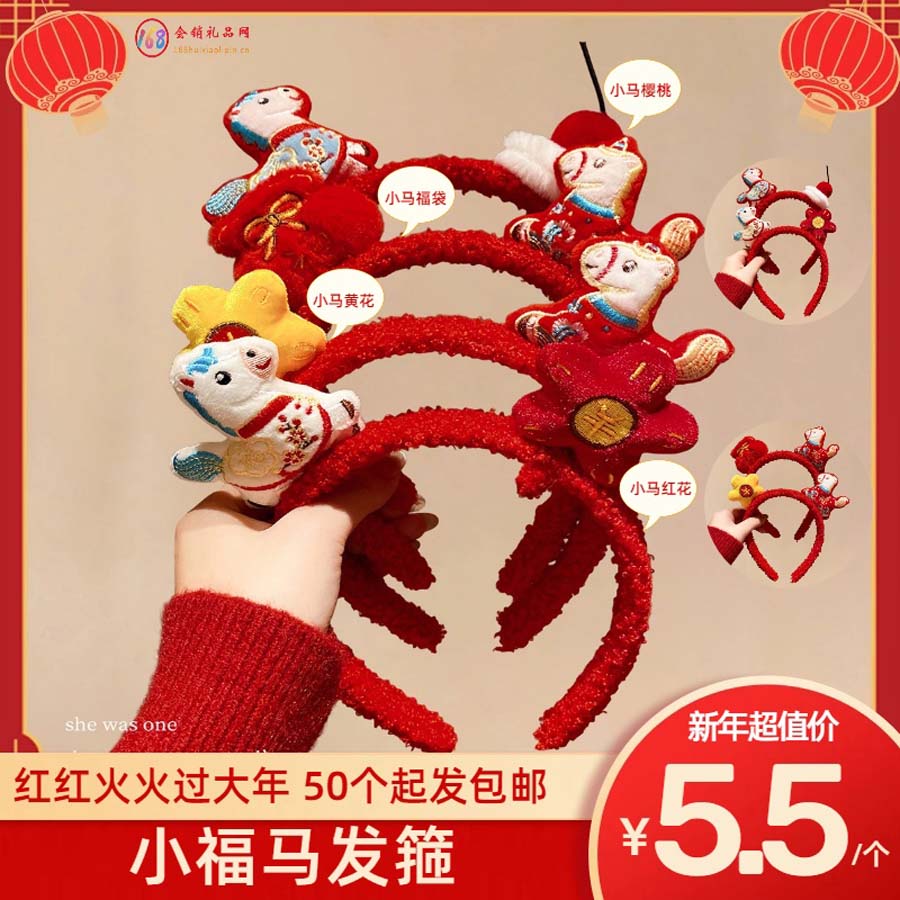 小福马发箍