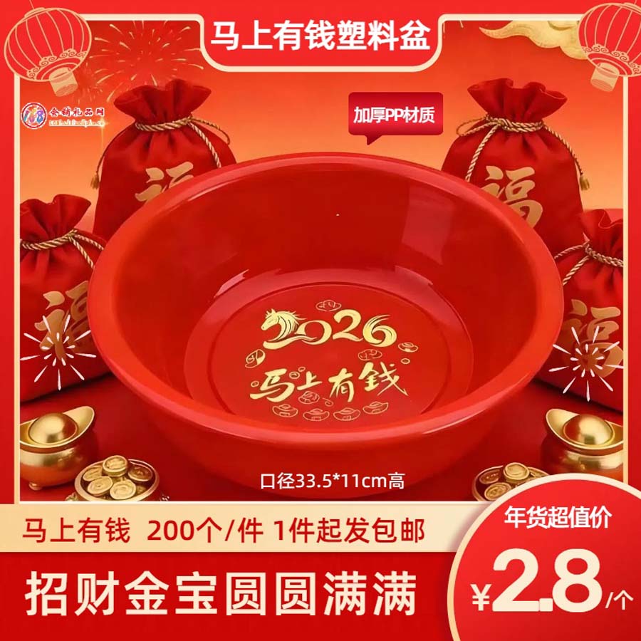 马上有钱塑料盆