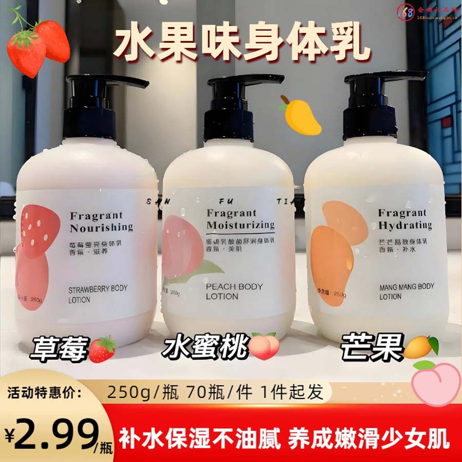 水果味身体乳