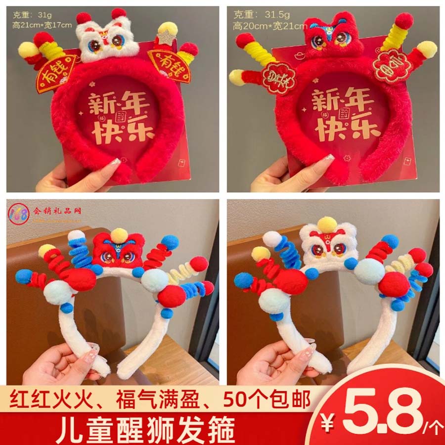 儿童醒狮发箍