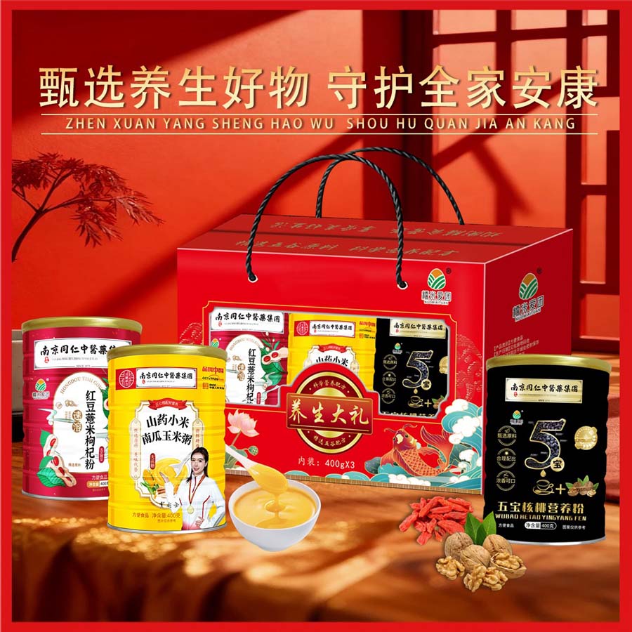 养生大礼包