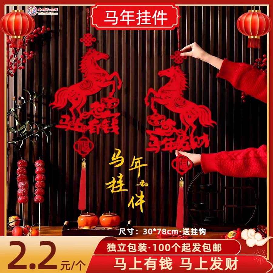 马年挂件
