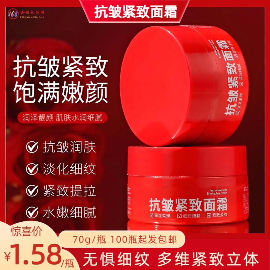 抗皱紧致面霜