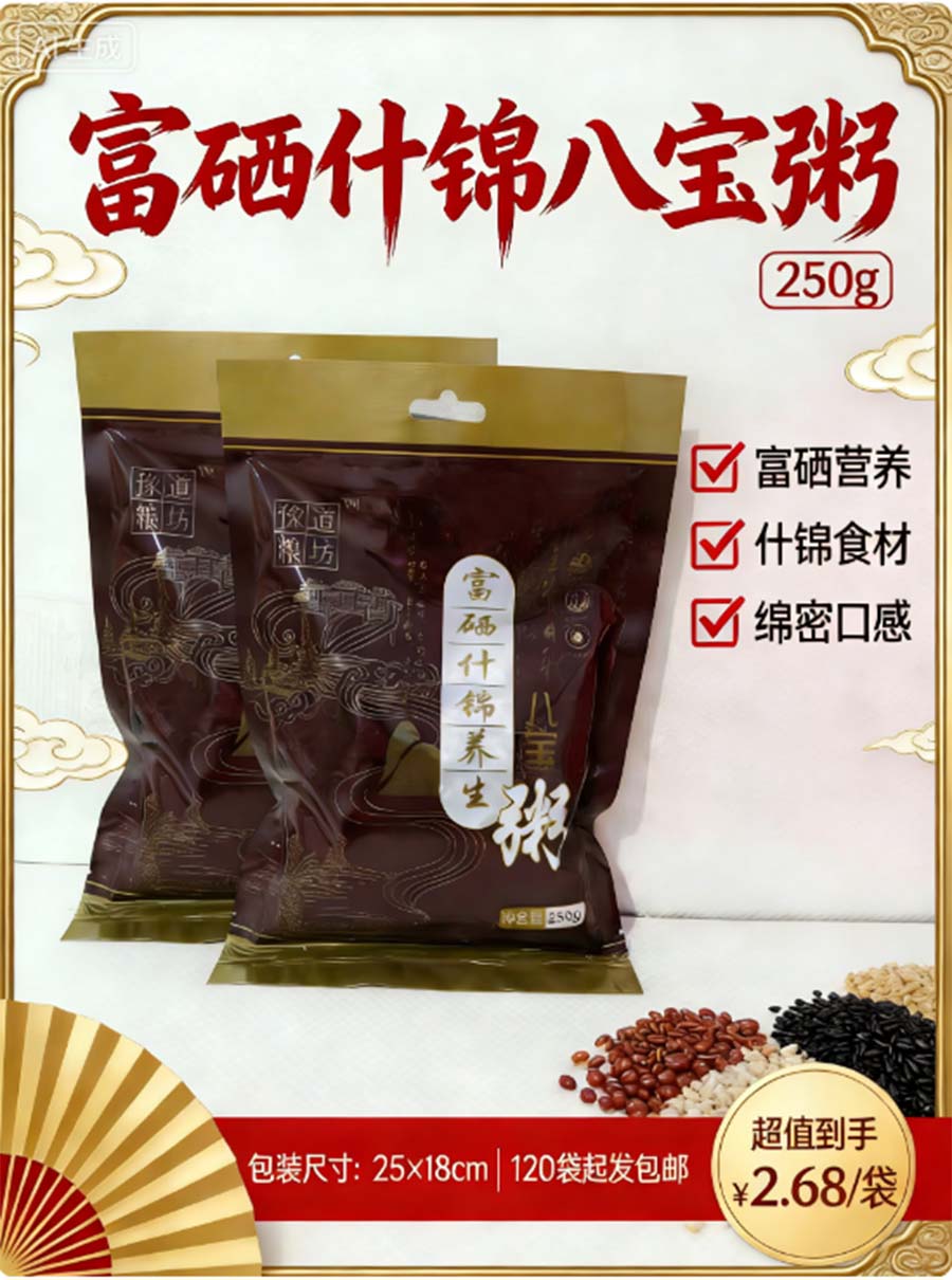 富硒什锦八宝粥