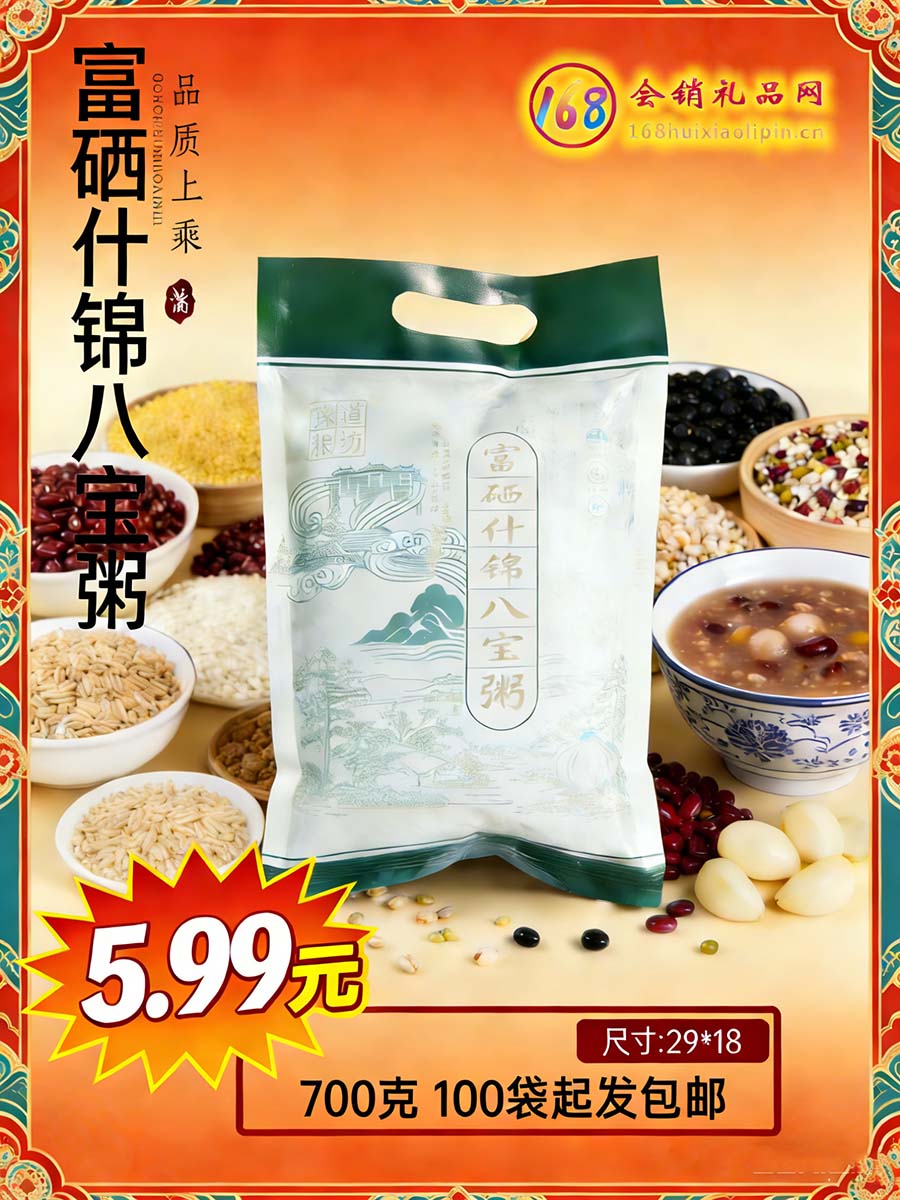 富硒什锦养生八宝粥