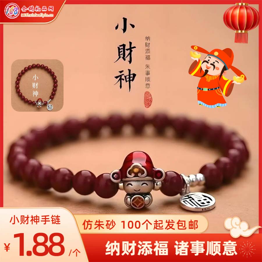 小财神手链