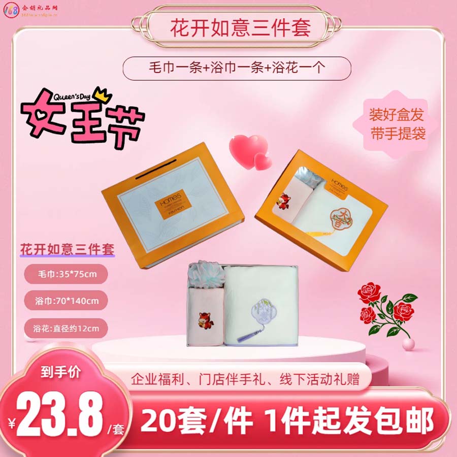 花开如意三件套
