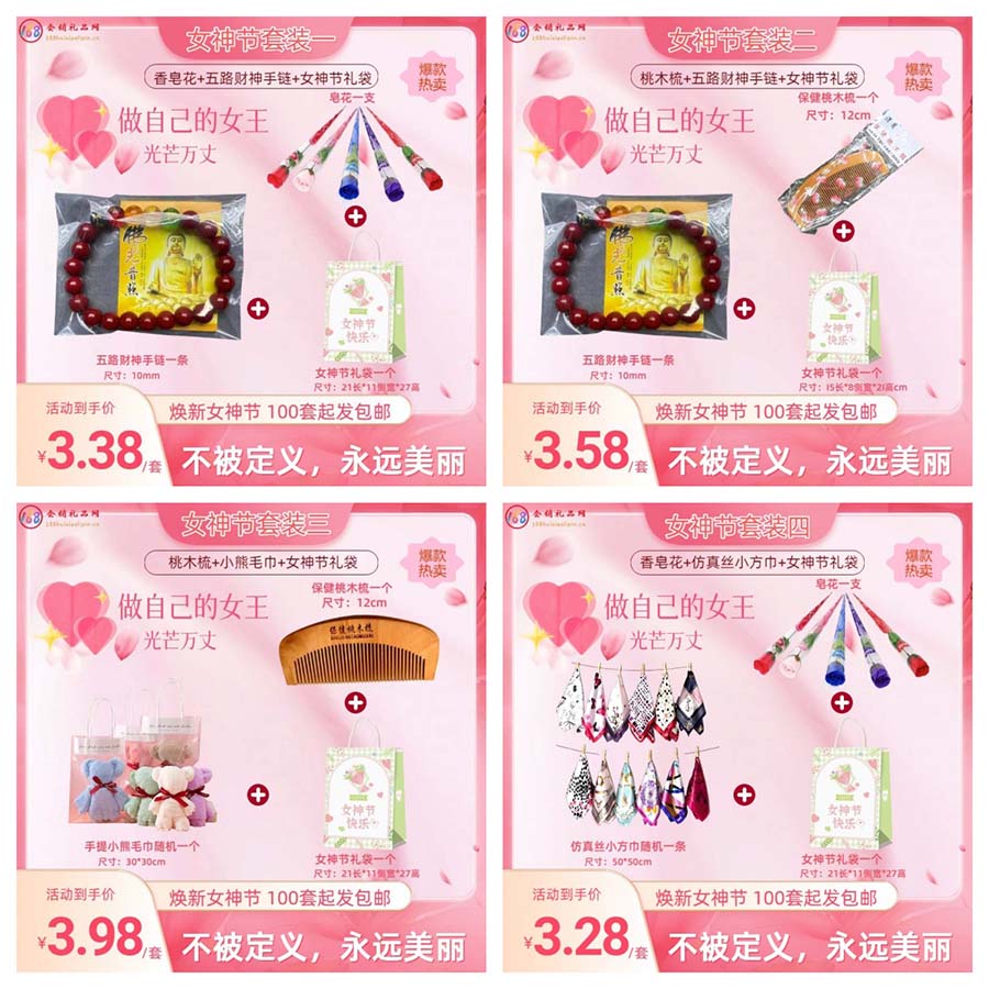女神节礼品套餐合集