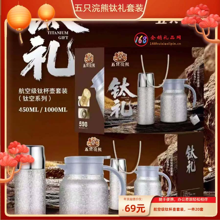 五只浣熊钛杯壶套装