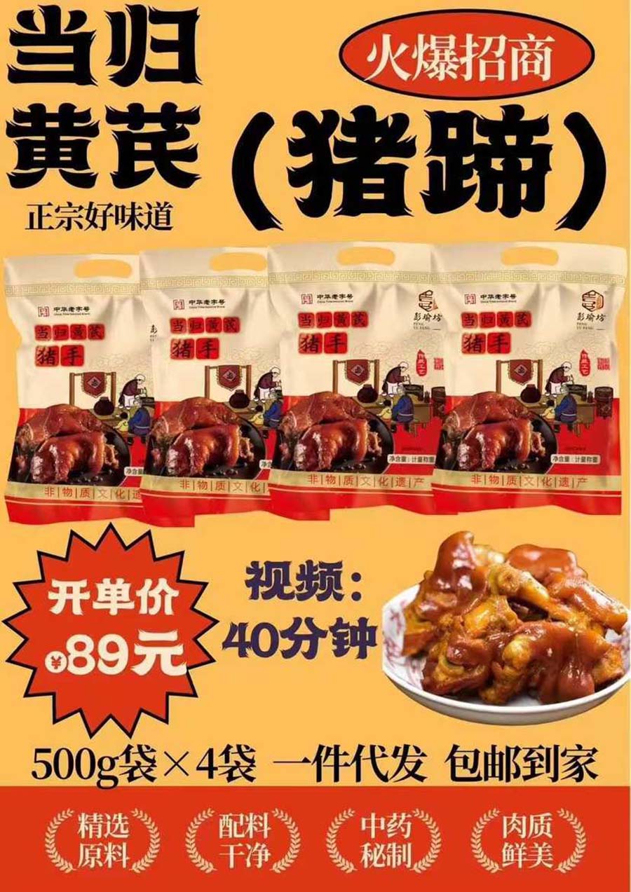 滋补当归黄芪猪蹄