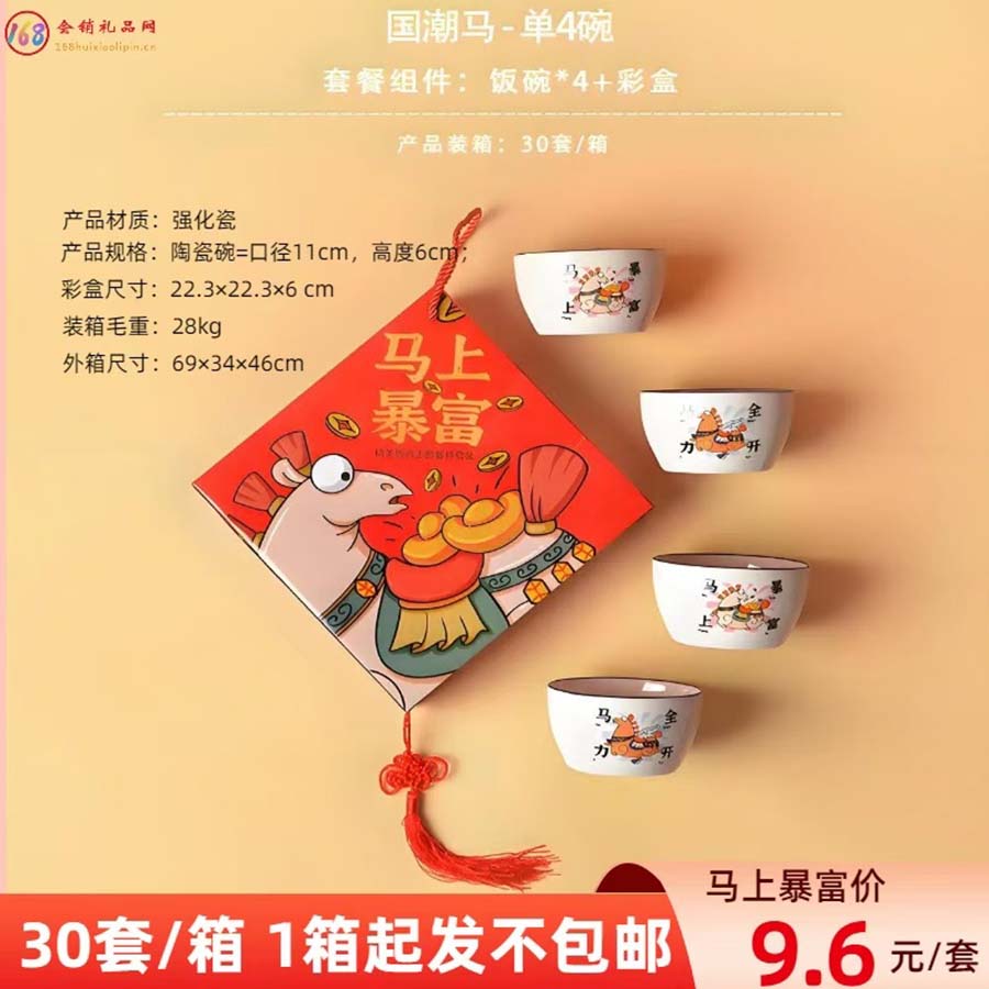 国潮马-单4碗