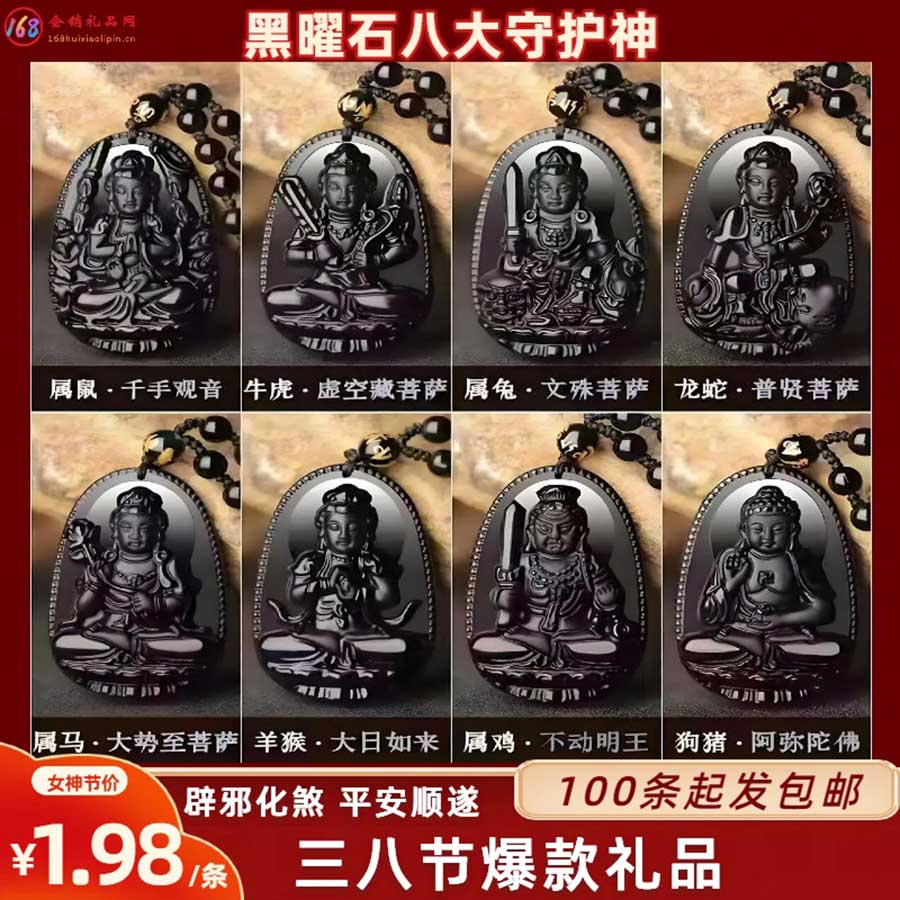 黑曜石八大守护神吊坠