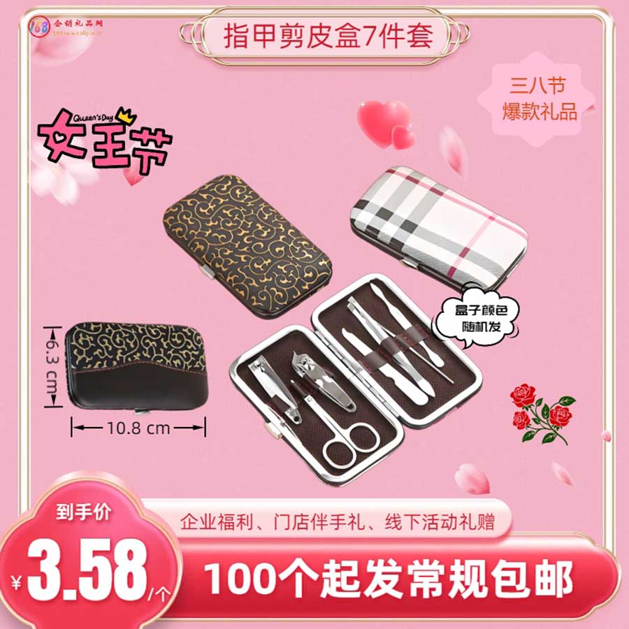 指甲剪皮盒7件套